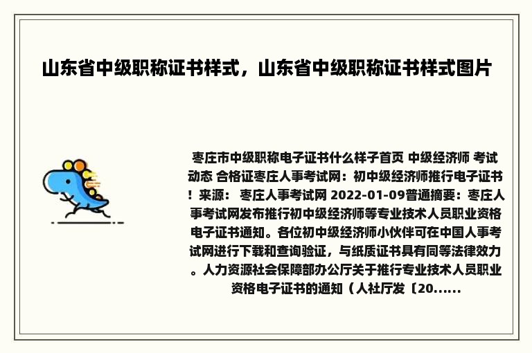 山东省中级职称证书样式，山东省中级职称证书样式图片