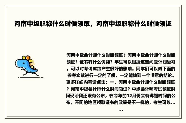 河南中级职称什么时候领取，河南中级职称什么时候领证