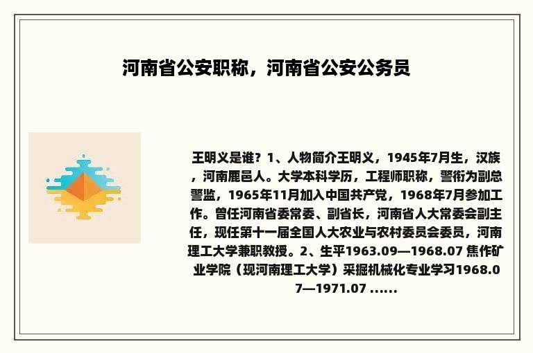 河南省公安职称，河南省公安公务员