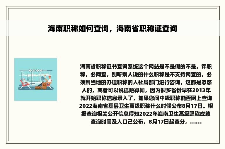 海南职称如何查询，海南省职称证查询