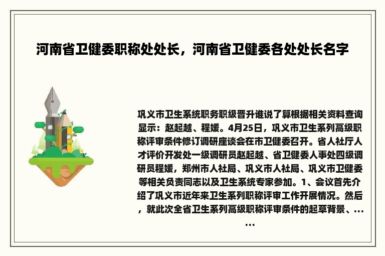 河南省卫健委职称处处长，河南省卫健委各处处长名字