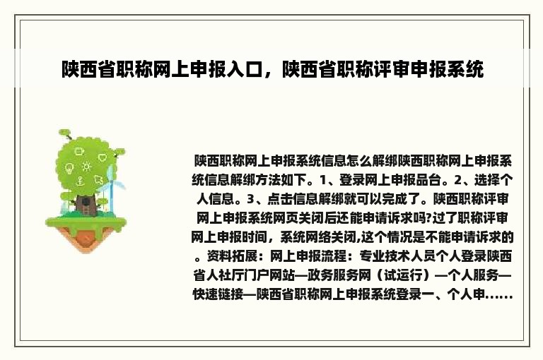 陕西省职称网上申报入口，陕西省职称评审申报系统