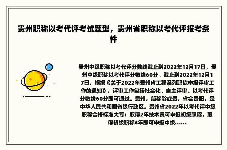 贵州职称以考代评考试题型，贵州省职称以考代评报考条件