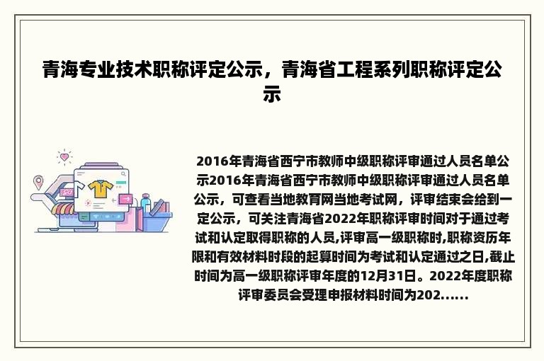 青海专业技术职称评定公示，青海省工程系列职称评定公示