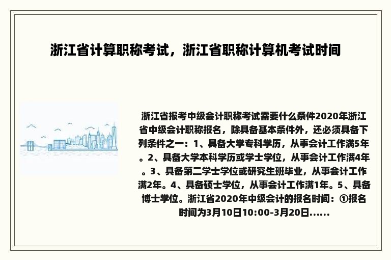 浙江省计算职称考试，浙江省职称计算机考试时间