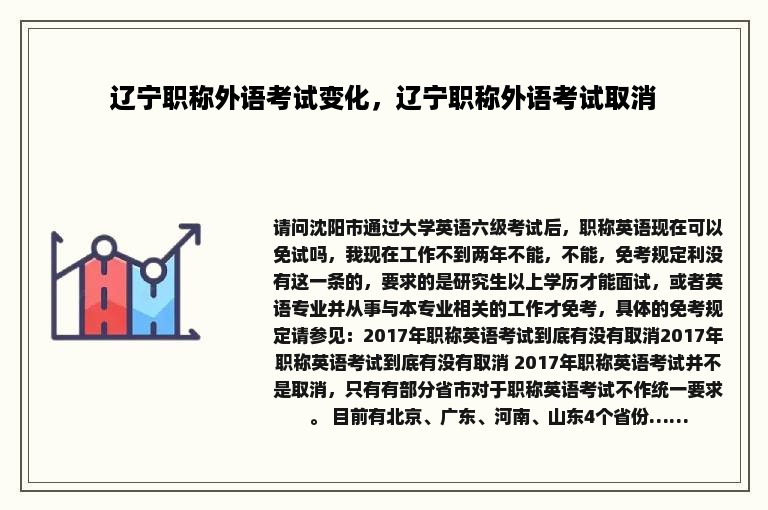 辽宁职称外语考试变化，辽宁职称外语考试取消