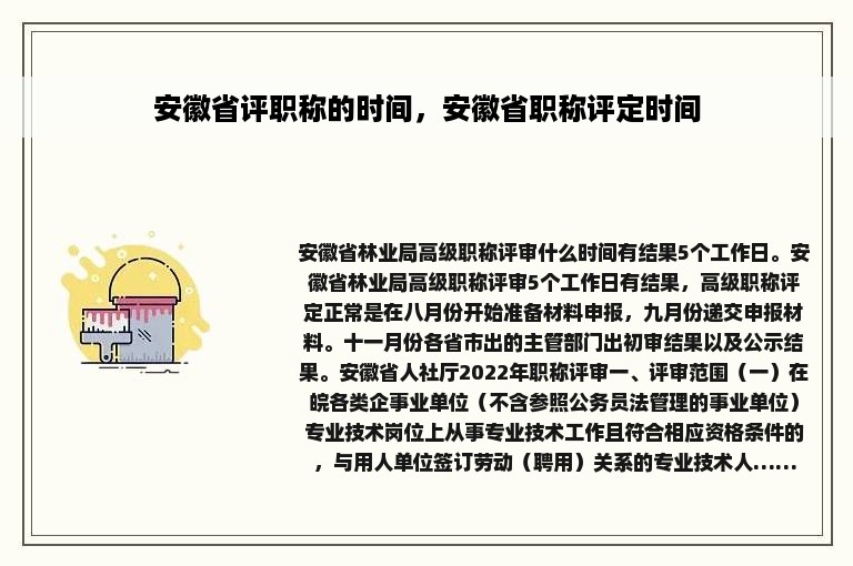 安徽省评职称的时间，安徽省职称评定时间