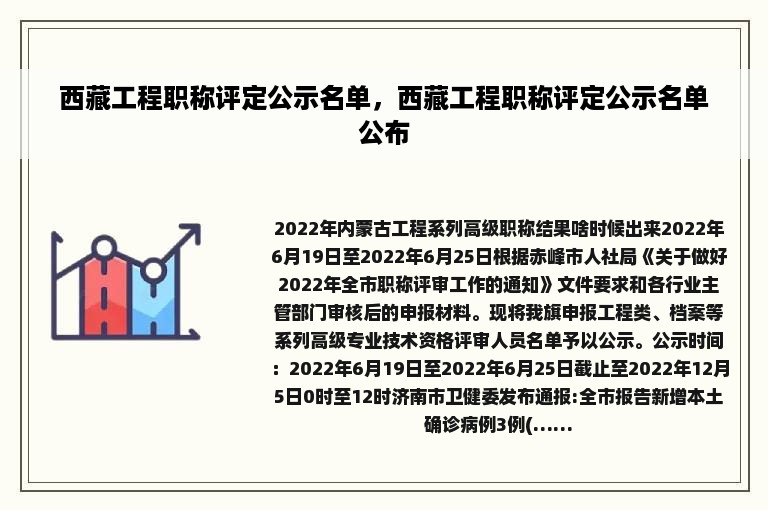 西藏工程职称评定公示名单，西藏工程职称评定公示名单公布