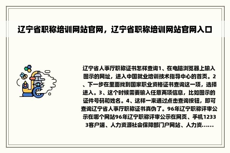 辽宁省职称培训网站官网，辽宁省职称培训网站官网入口