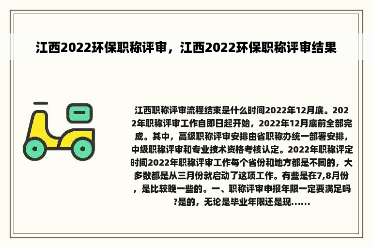 江西2022环保职称评审，江西2022环保职称评审结果