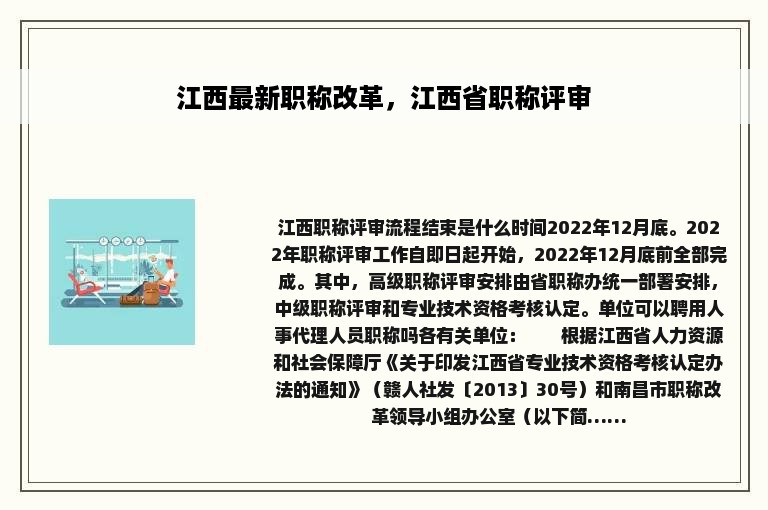 江西最新职称改革，江西省职称评审