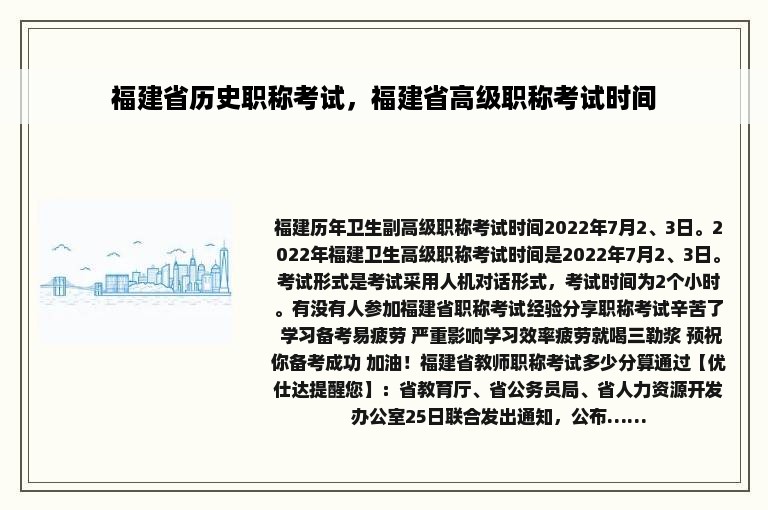 福建省历史职称考试，福建省高级职称考试时间