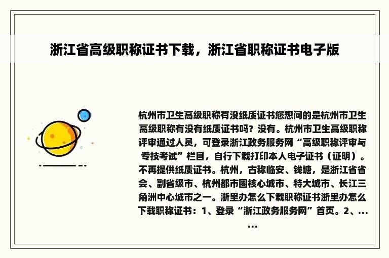 浙江省高级职称证书下载，浙江省职称证书电子版