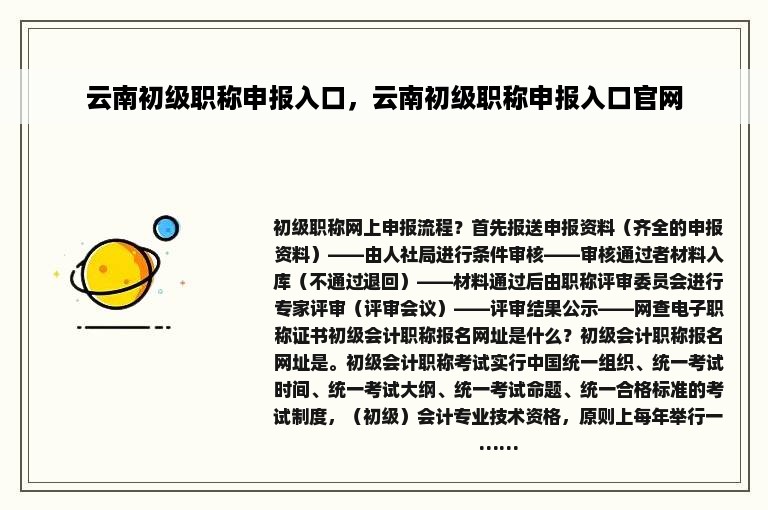 云南初级职称申报入口，云南初级职称申报入口官网