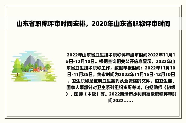 山东省职称评审时间安排，2020年山东省职称评审时间