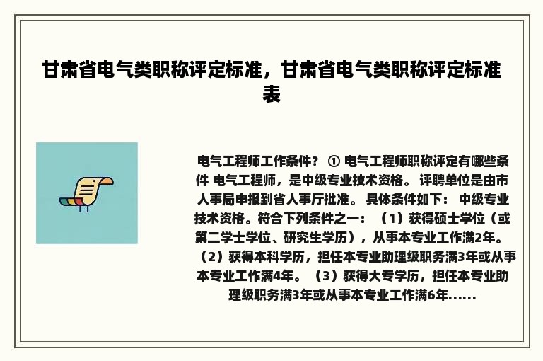 甘肃省电气类职称评定标准，甘肃省电气类职称评定标准表