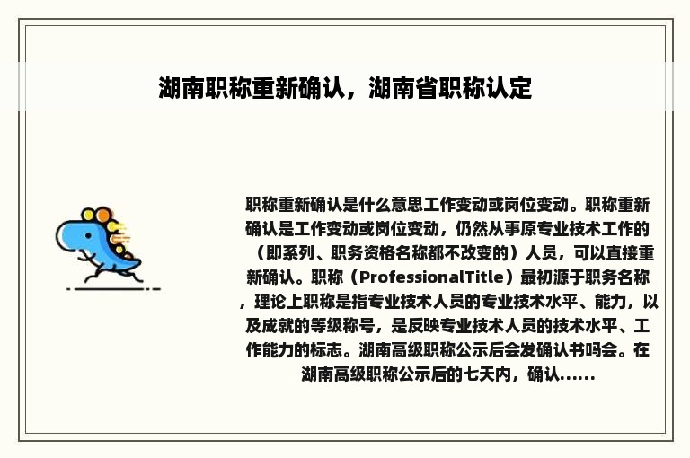 湖南职称重新确认，湖南省职称认定