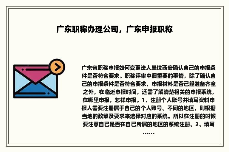 广东职称办理公司，广东申报职称