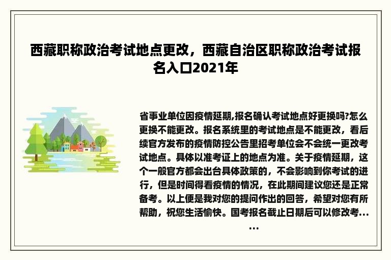 西藏职称政治考试地点更改，西藏自治区职称政治考试报名入口2021年