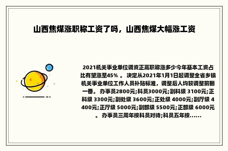 山西焦煤涨职称工资了吗，山西焦煤大幅涨工资