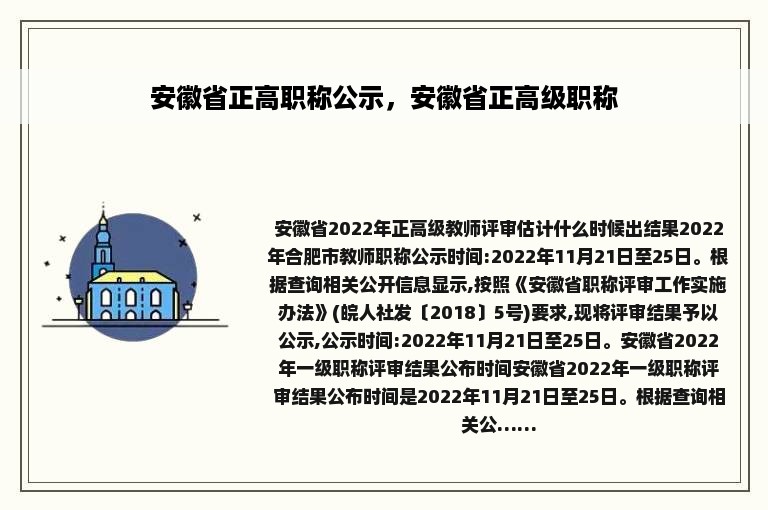 安徽省正高职称公示，安徽省正高级职称