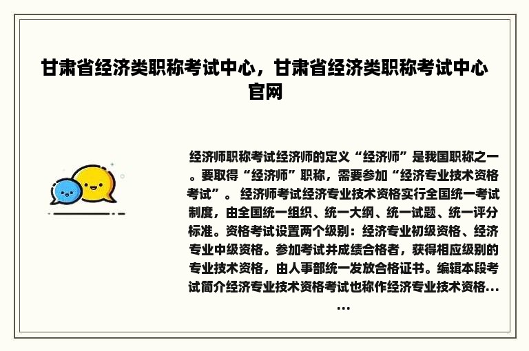 甘肃省经济类职称考试中心，甘肃省经济类职称考试中心官网