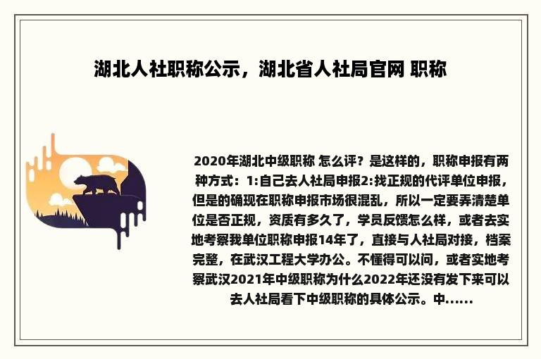 湖北人社职称公示，湖北省人社局官网 职称