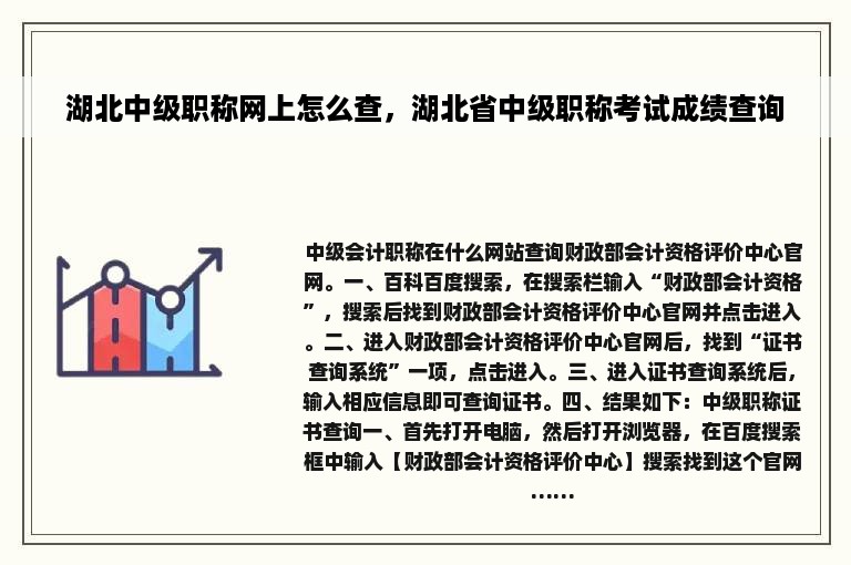 湖北中级职称网上怎么查，湖北省中级职称考试成绩查询