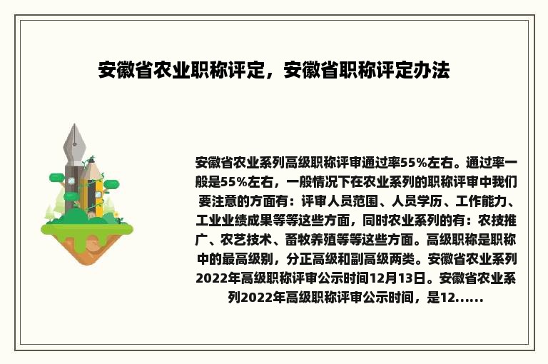 安徽省农业职称评定，安徽省职称评定办法