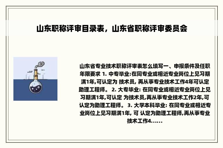 山东职称评审目录表，山东省职称评审委员会