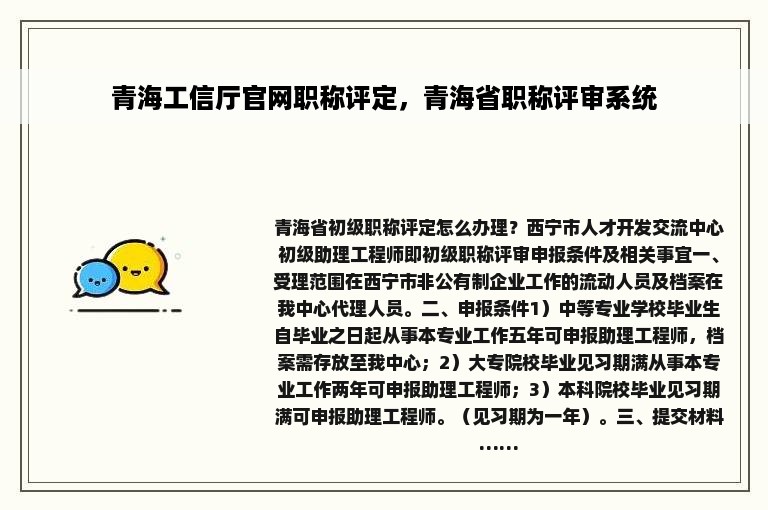 青海工信厅官网职称评定，青海省职称评审系统