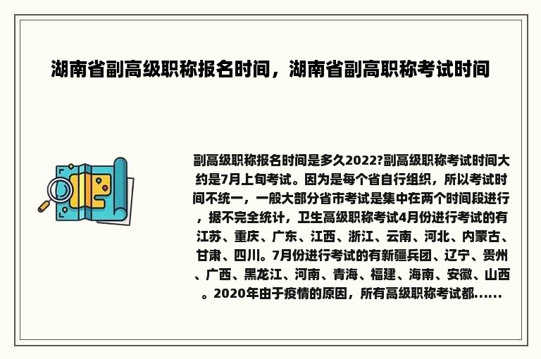 湖南省副高级职称报名时间，湖南省副高职称考试时间