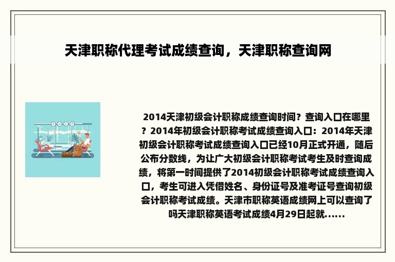 天津职称代理考试成绩查询，天津职称查询网