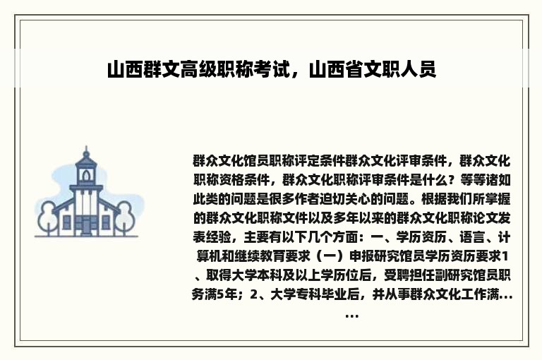 山西群文高级职称考试，山西省文职人员