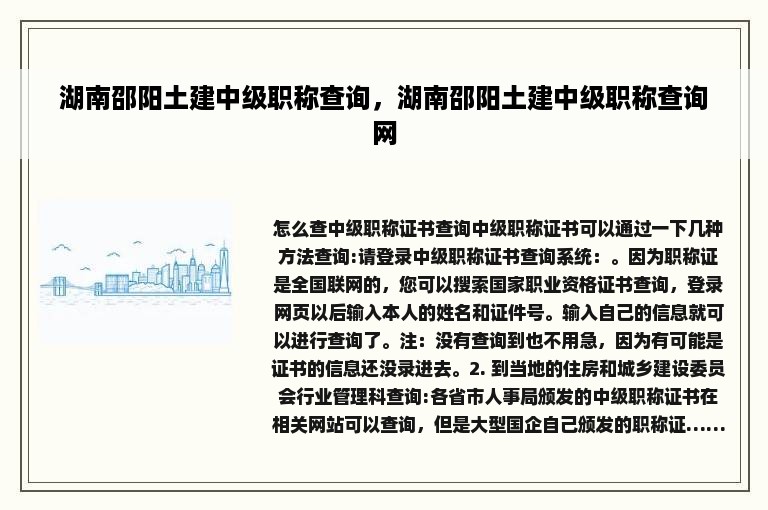 湖南邵阳土建中级职称查询，湖南邵阳土建中级职称查询网