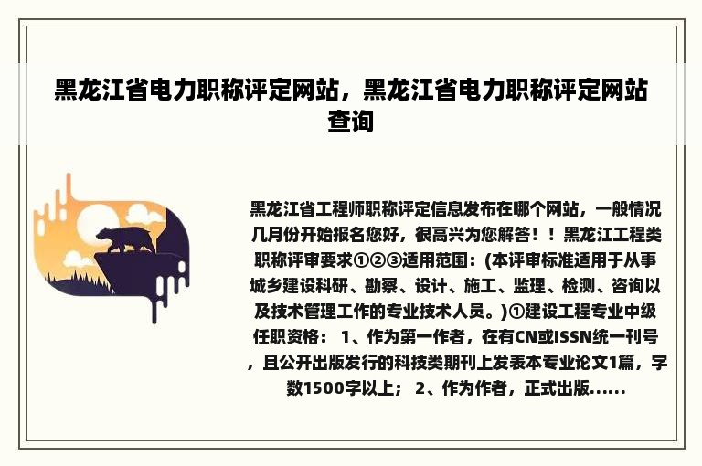 黑龙江省电力职称评定网站，黑龙江省电力职称评定网站查询