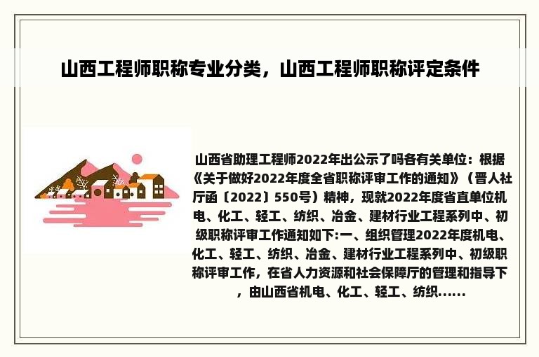 山西工程师职称专业分类，山西工程师职称评定条件