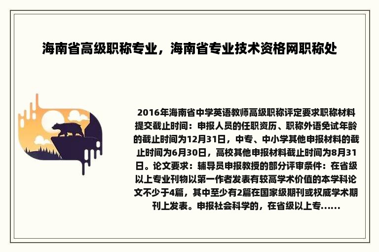 海南省高级职称专业，海南省专业技术资格网职称处