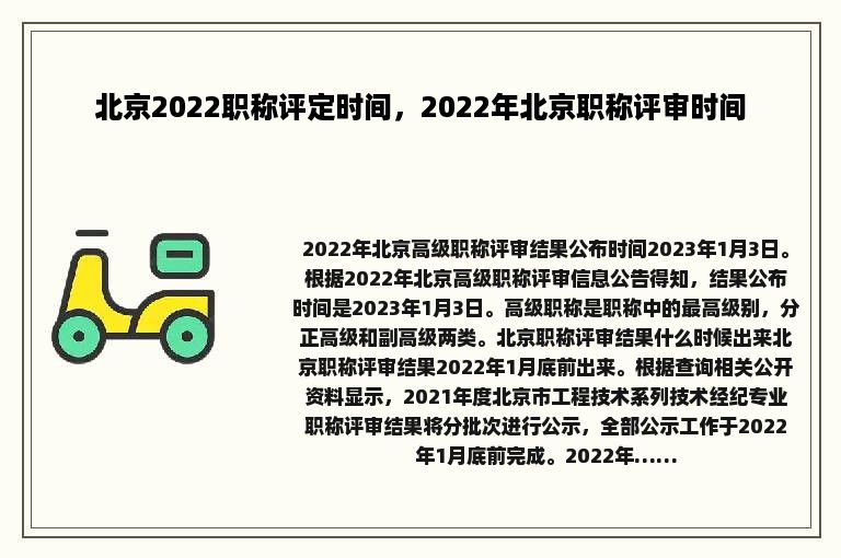 北京2022职称评定时间，2022年北京职称评审时间