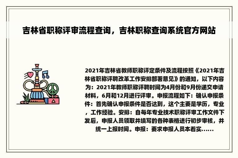 吉林省职称评审流程查询，吉林职称查询系统官方网站