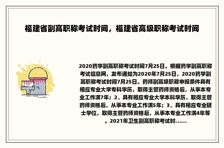 福建省副高职称考试时间，福建省高级职称考试时间