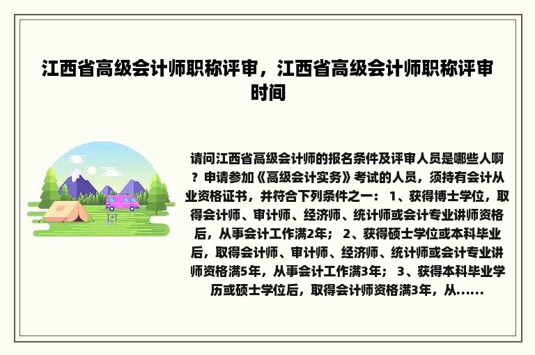 江西省高级会计师职称评审，江西省高级会计师职称评审时间