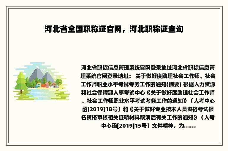 河北省全国职称证官网，河北职称证查询