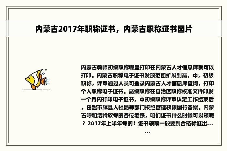 内蒙古2017年职称证书，内蒙古职称证书图片