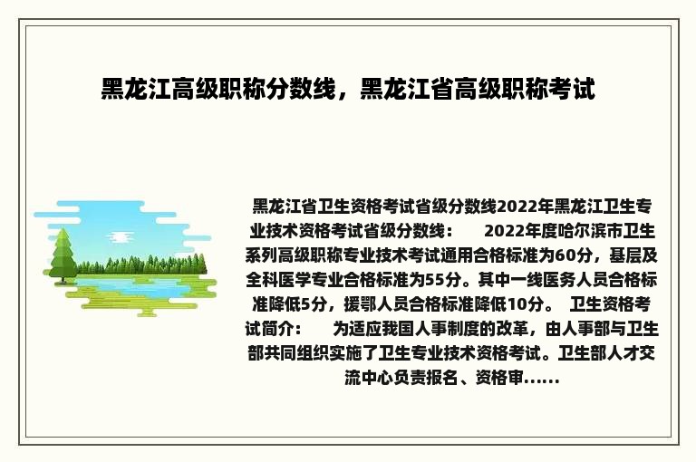 黑龙江高级职称分数线，黑龙江省高级职称考试