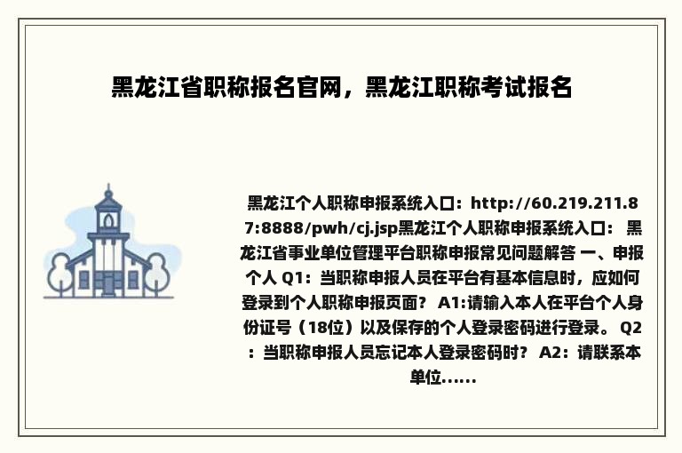 黑龙江省职称报名官网，黑龙江职称考试报名