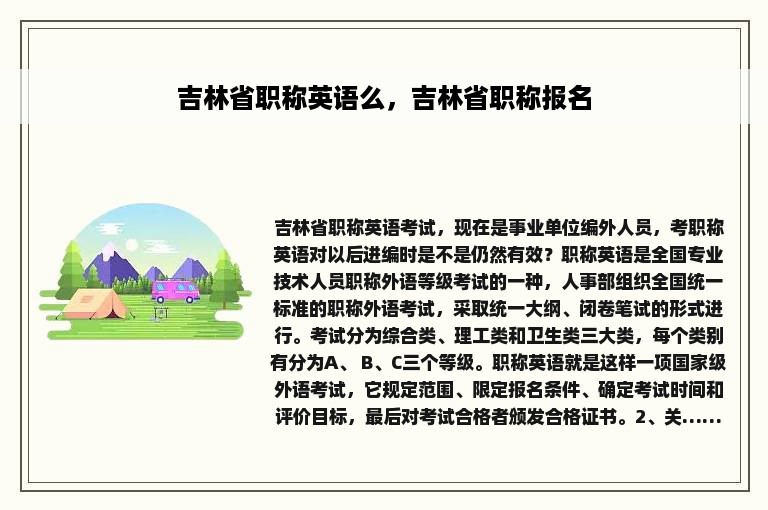 吉林省职称英语么，吉林省职称报名