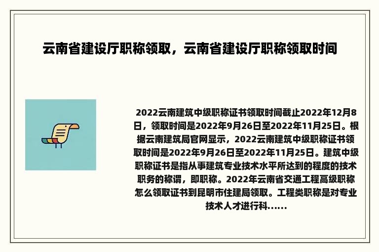 云南省建设厅职称领取，云南省建设厅职称领取时间