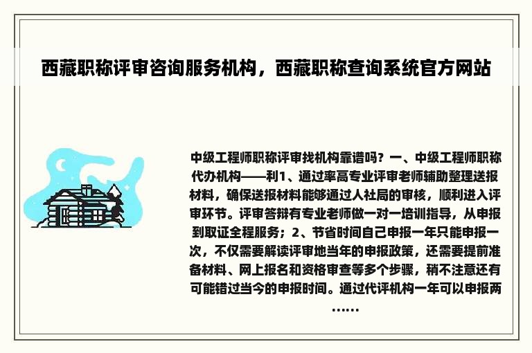 西藏职称评审咨询服务机构，西藏职称查询系统官方网站