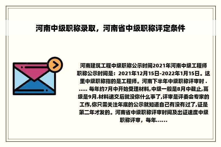 河南中级职称录取，河南省中级职称评定条件